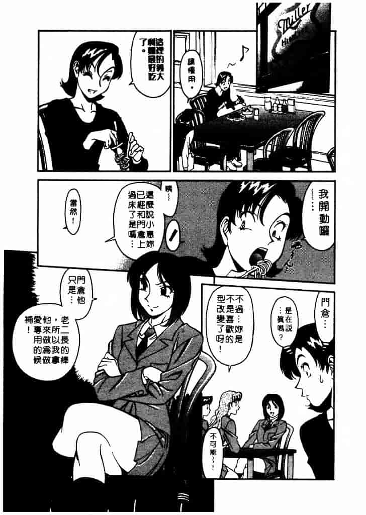 [梅谷ケンヂ] 家庭教師 Miki 1_第8集