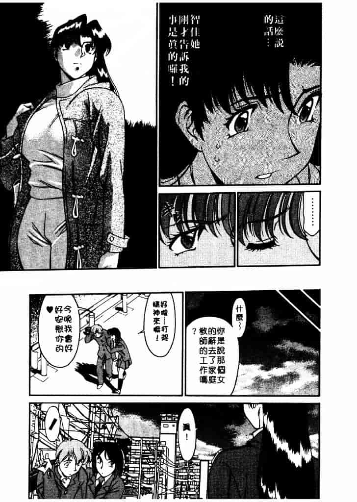 [梅谷ケンヂ] 家庭教師 Miki 1_第8集