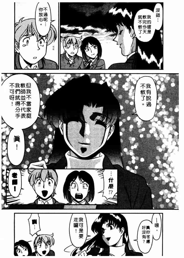 [梅谷ケンヂ] 家庭教師 Miki 1_第8集