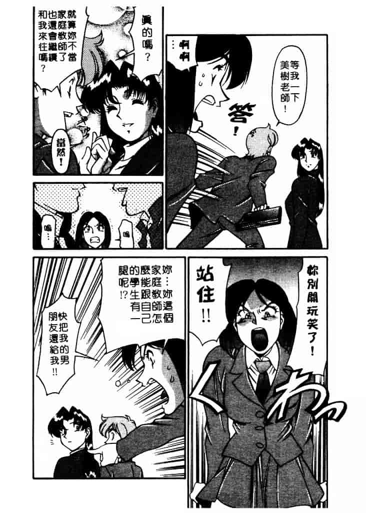 [梅谷ケンヂ] 家庭教師 Miki 1_第8集