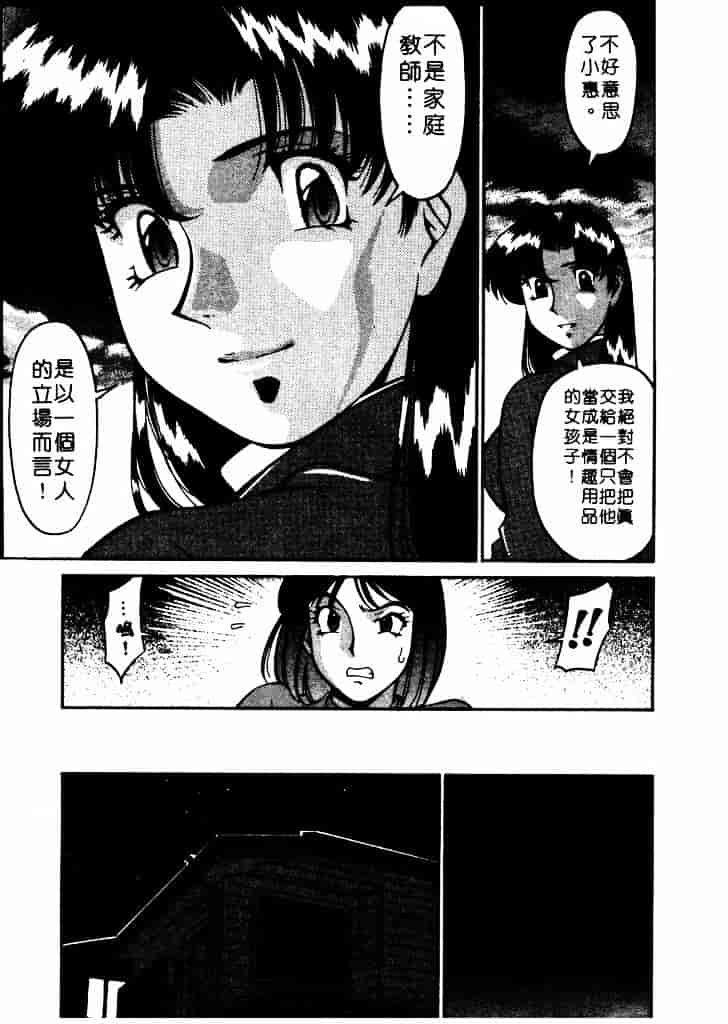 [梅谷ケンヂ] 家庭教師 Miki 1_第8集