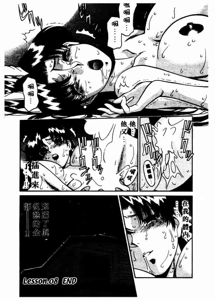 [梅谷ケンヂ] 家庭教師 Miki 1_第9集
