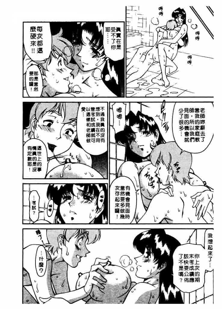 [梅谷ケンヂ] 家庭教師 Miki 1_第9集
