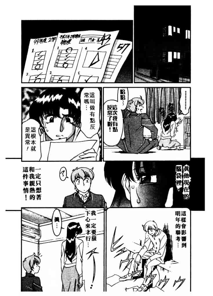 [梅谷ケンヂ] 家庭教師 Miki 1_第9集