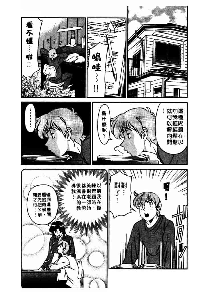 [梅谷ケンヂ] 家庭教師 Miki 1_第10集