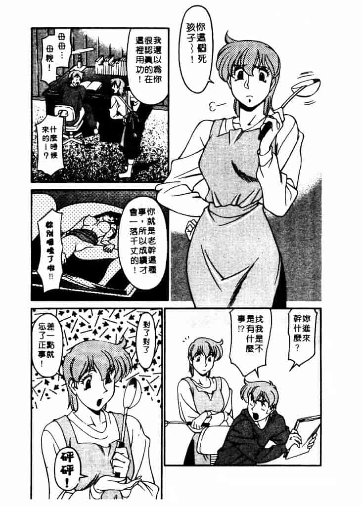 [梅谷ケンヂ] 家庭教師 Miki 1_第10集