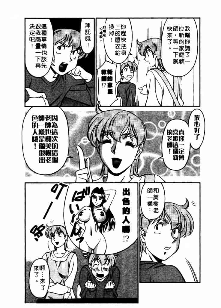 [梅谷ケンヂ] 家庭教師 Miki 1_第10集