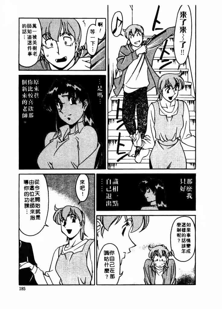 [梅谷ケンヂ] 家庭教師 Miki 1_第10集