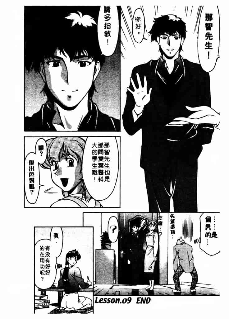 [梅谷ケンヂ] 家庭教師 Miki 1_第10集