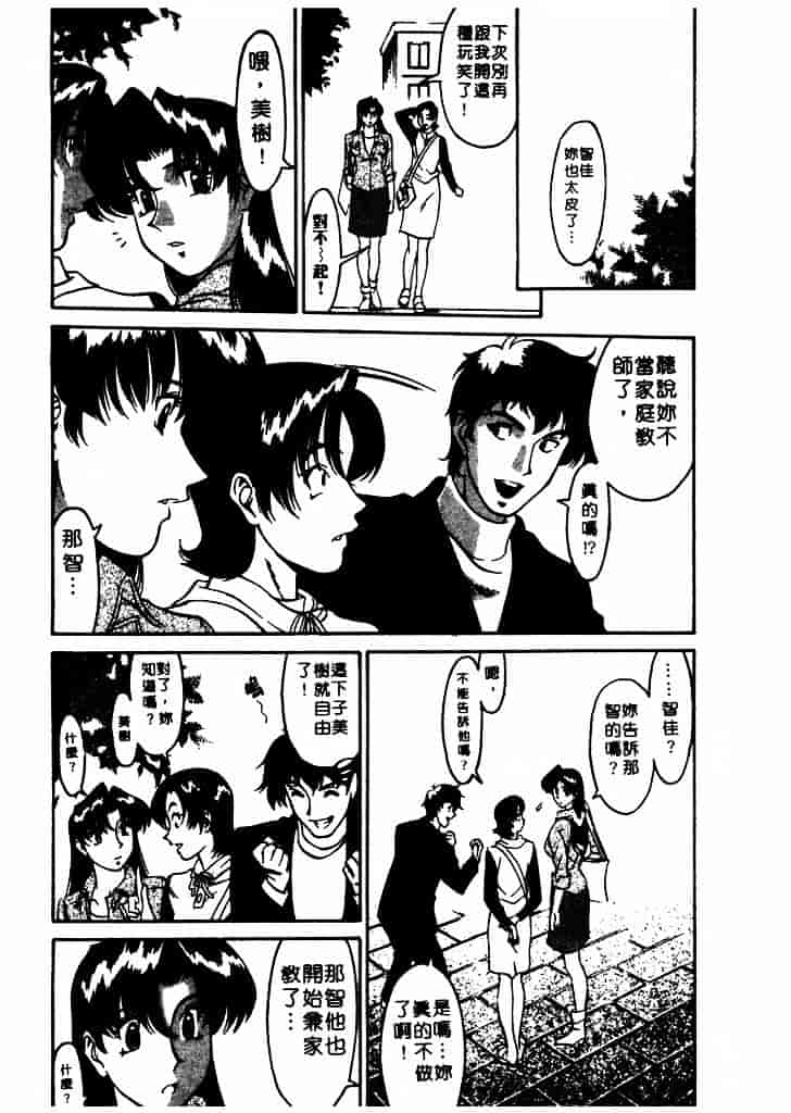 [梅谷ケンヂ] 家庭教師 Miki 1_第10集