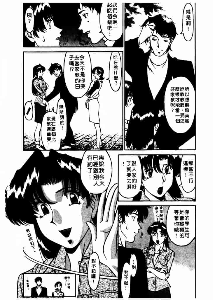 [梅谷ケンヂ] 家庭教師 Miki 1_第10集