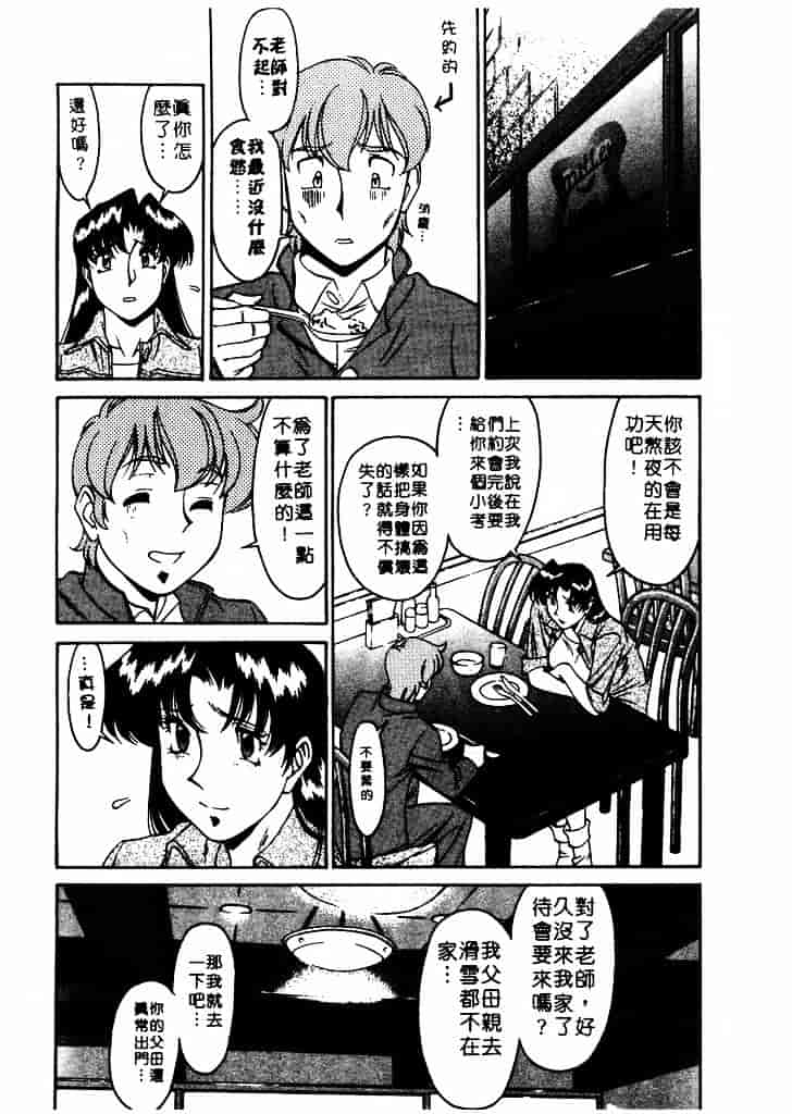 [梅谷ケンヂ] 家庭教師 Miki 1_第10集