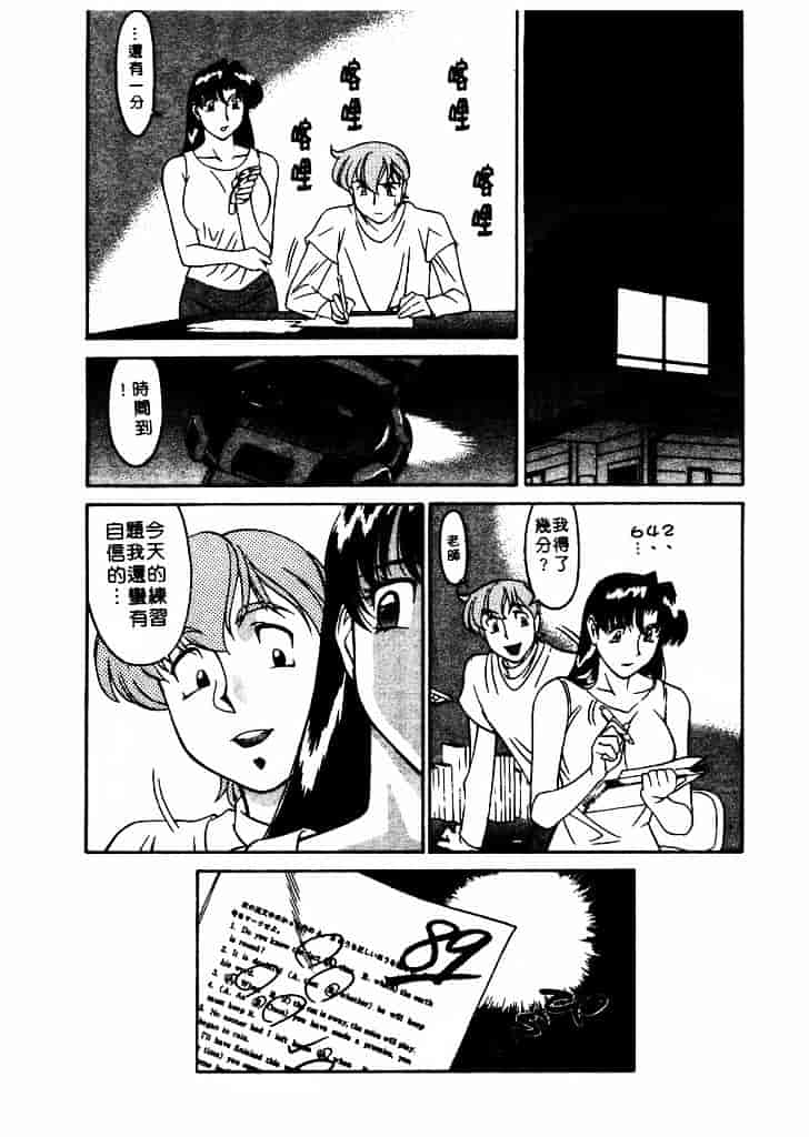[梅谷ケンヂ] 家庭教師 Miki 1_第10集