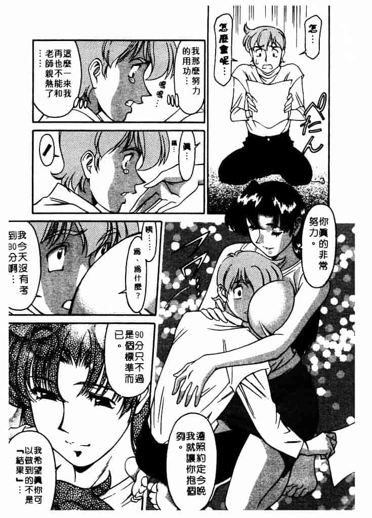 [梅谷ケンヂ] 家庭教師 Miki 1_第10集