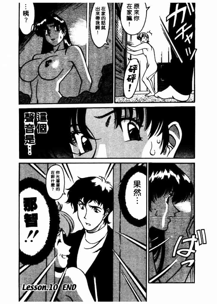 [梅谷ケンヂ] 家庭教師 Miki 1_第11集