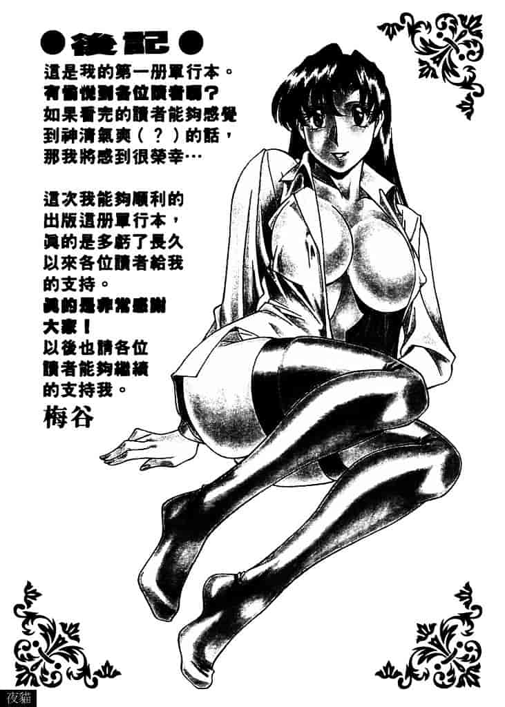 [梅谷ケンヂ] 家庭教師 Miki 1_第11集