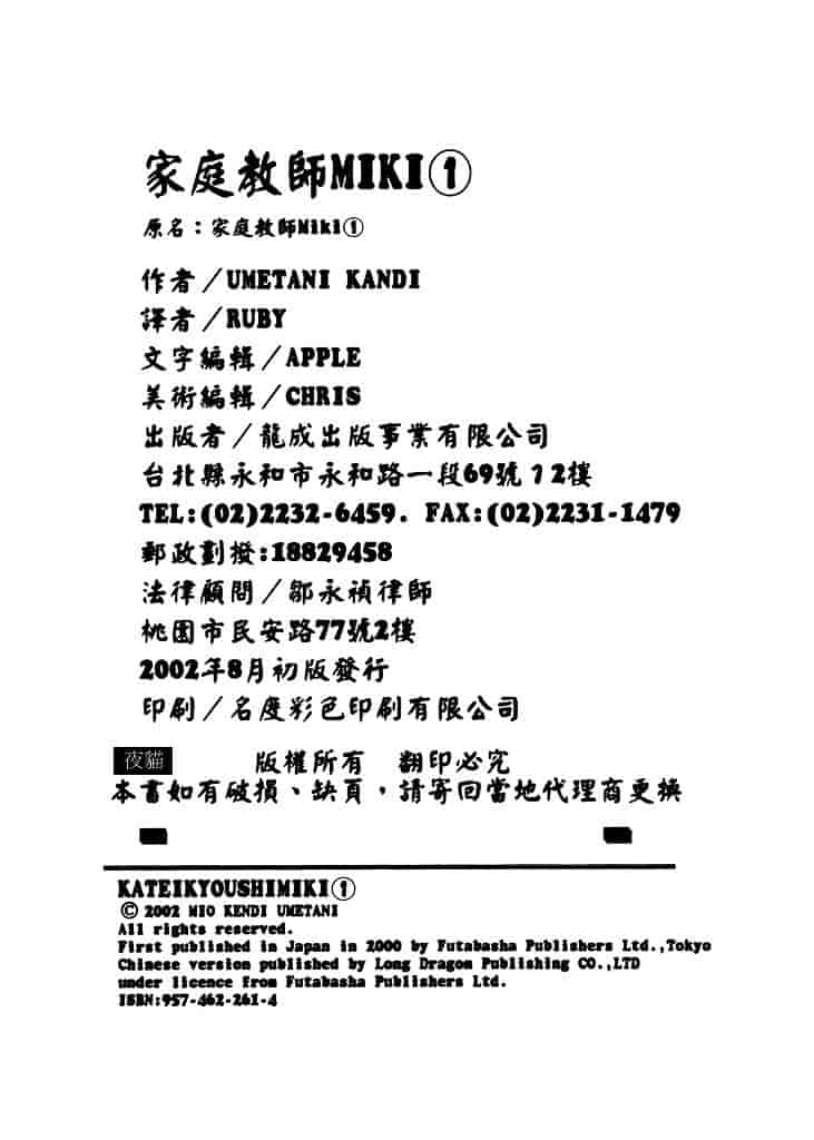 [梅谷ケンヂ] 家庭教師 Miki 1_第11集
