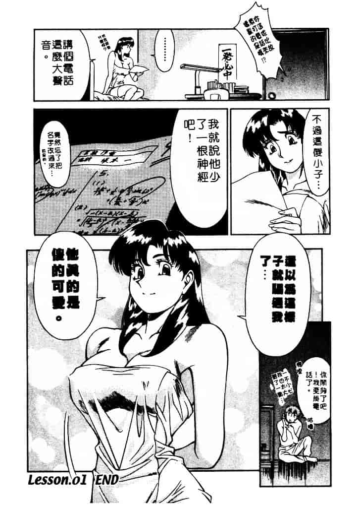 [梅谷ケンヂ] 家庭教師 Miki 1_第2集