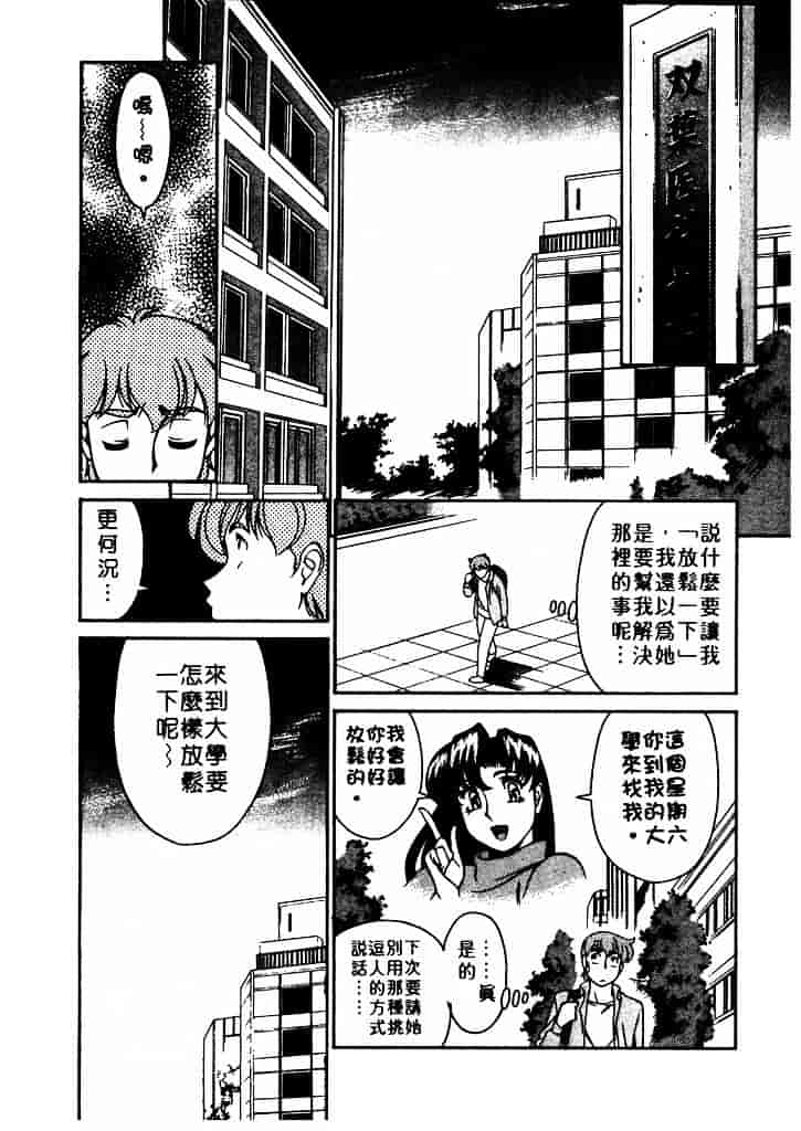 [梅谷ケンヂ] 家庭教師 Miki 1_第2集