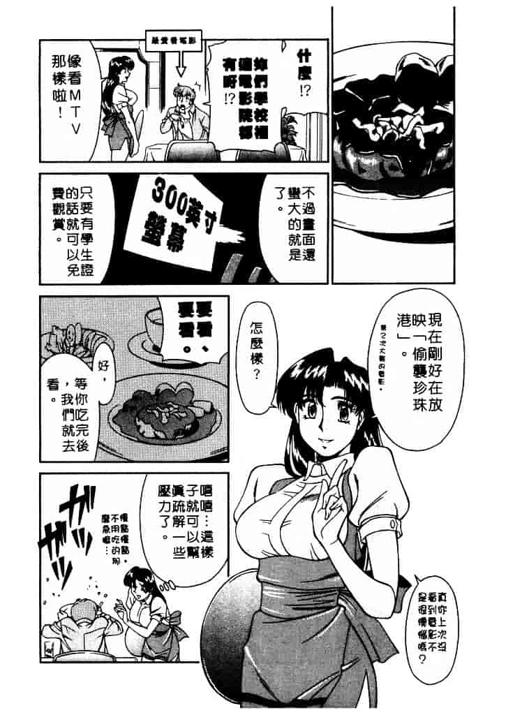 [梅谷ケンヂ] 家庭教師 Miki 1_第2集