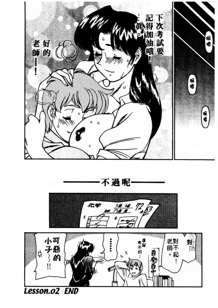 [梅谷ケンヂ] 家庭教師 Miki 1_第3集