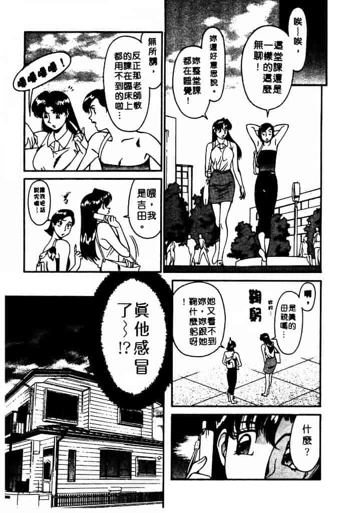 [梅谷ケンヂ] 家庭教師 Miki 1_第3集