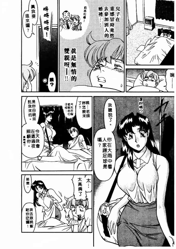 [梅谷ケンヂ] 家庭教師 Miki 1_第3集