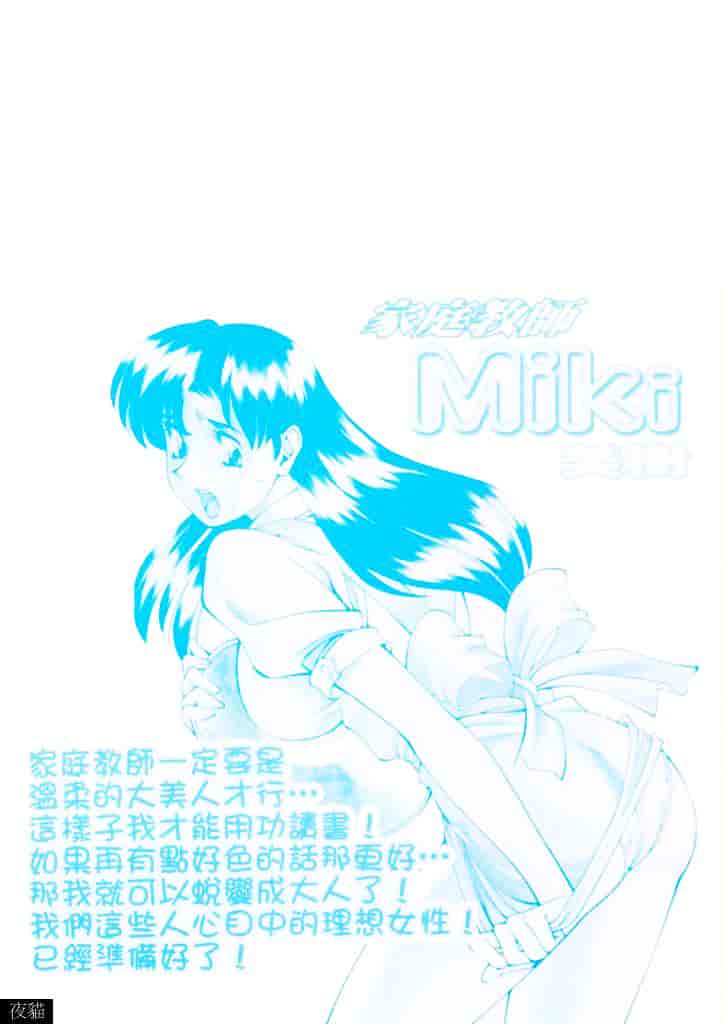 [梅谷ケンヂ] 家庭教師 Miki 1_第1集