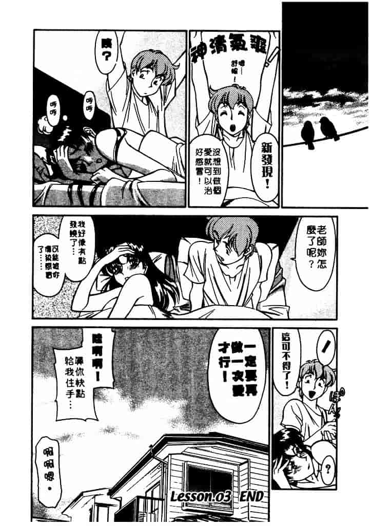 [梅谷ケンヂ] 家庭教師 Miki 1_第4集