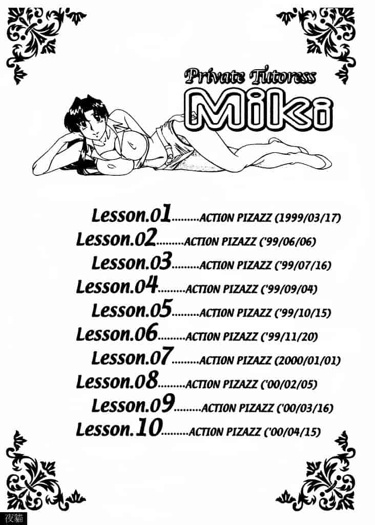 [梅谷ケンヂ] 家庭教師 Miki 1_第1集