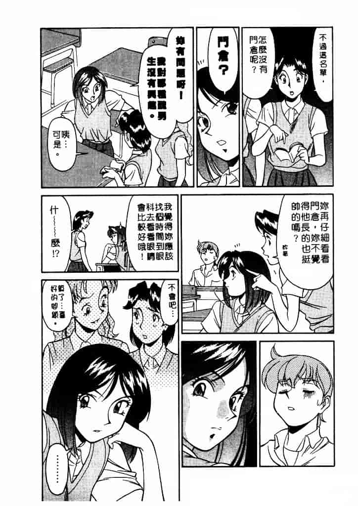 [梅谷ケンヂ] 家庭教師 Miki 1_第4集