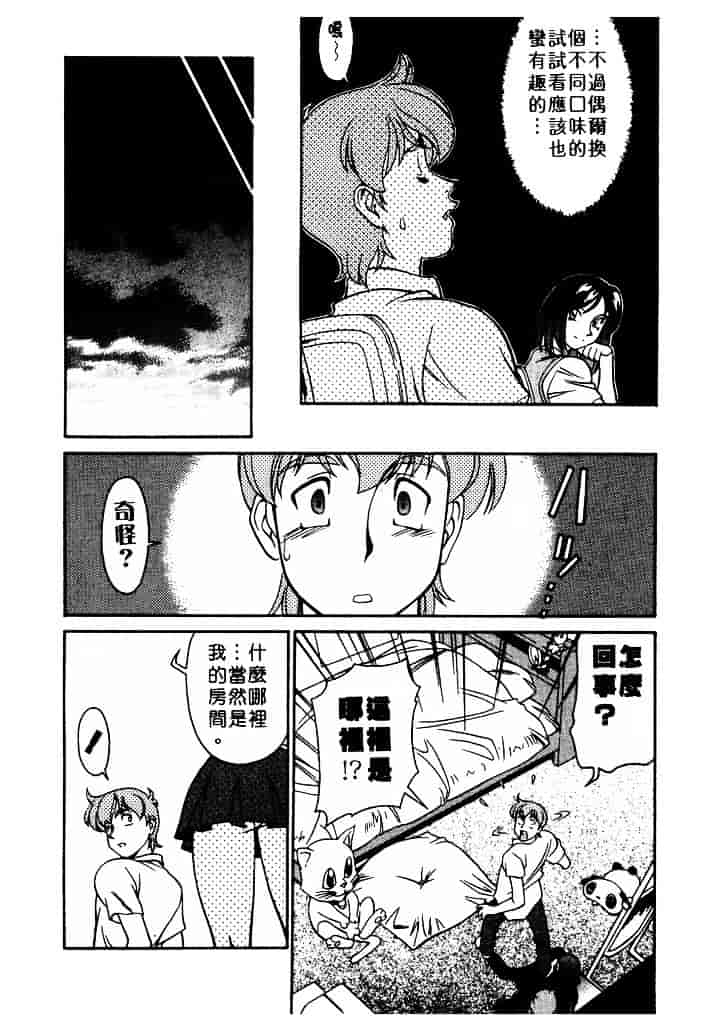 [梅谷ケンヂ] 家庭教師 Miki 1_第4集