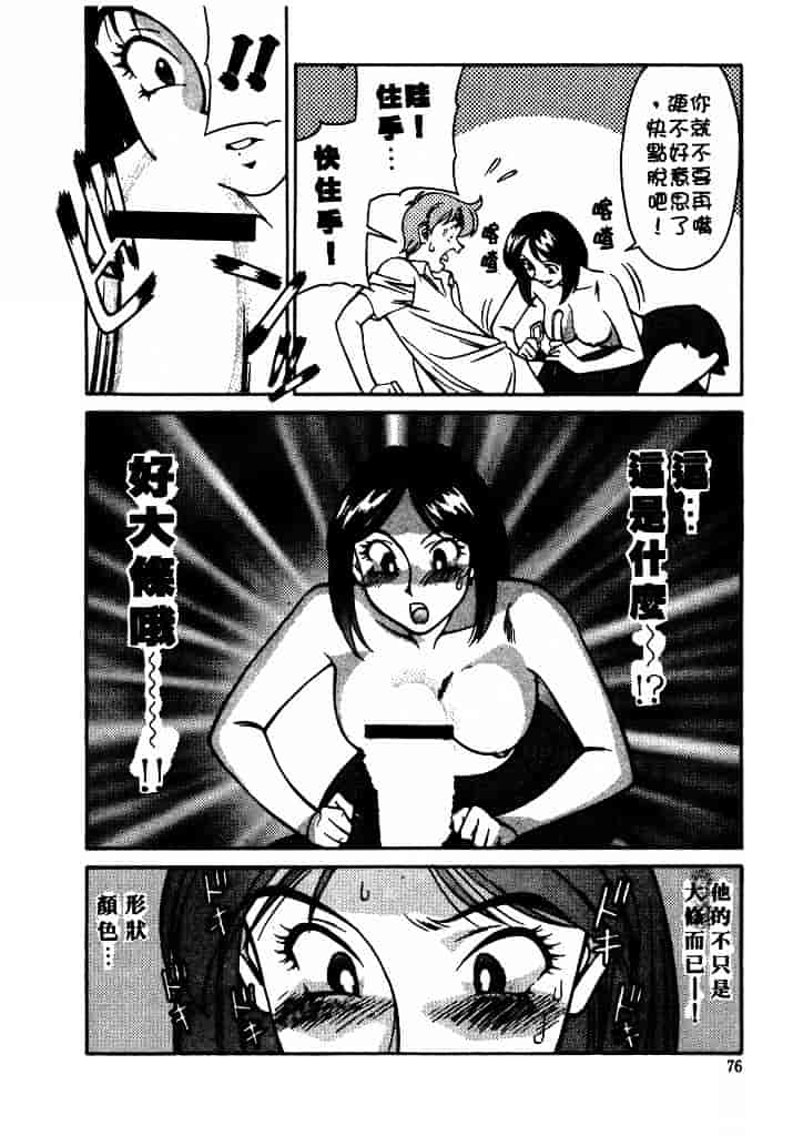 [梅谷ケンヂ] 家庭教師 Miki 1_第4集