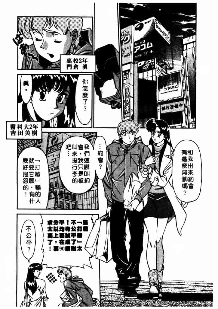 [梅谷ケンヂ] 家庭教師 Miki 1_第1集