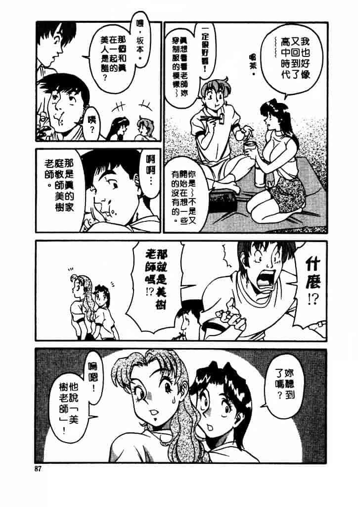 [梅谷ケンヂ] 家庭教師 Miki 1_第5集