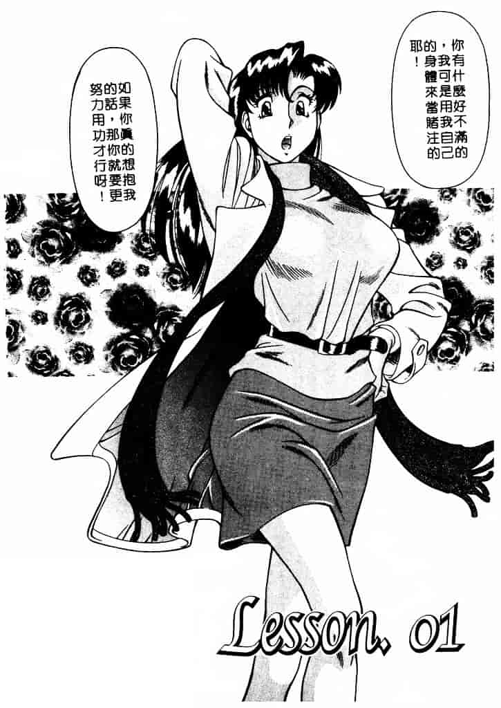 [梅谷ケンヂ] 家庭教師 Miki 1_第1集