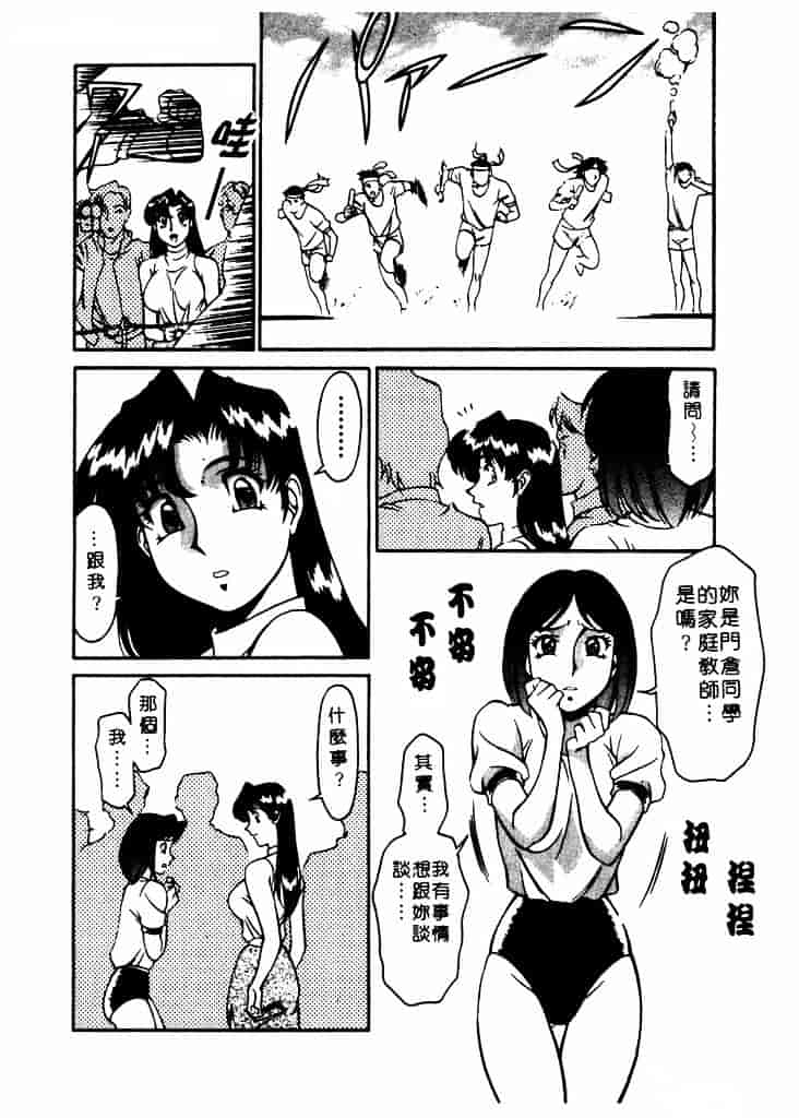 [梅谷ケンヂ] 家庭教師 Miki 1_第5集