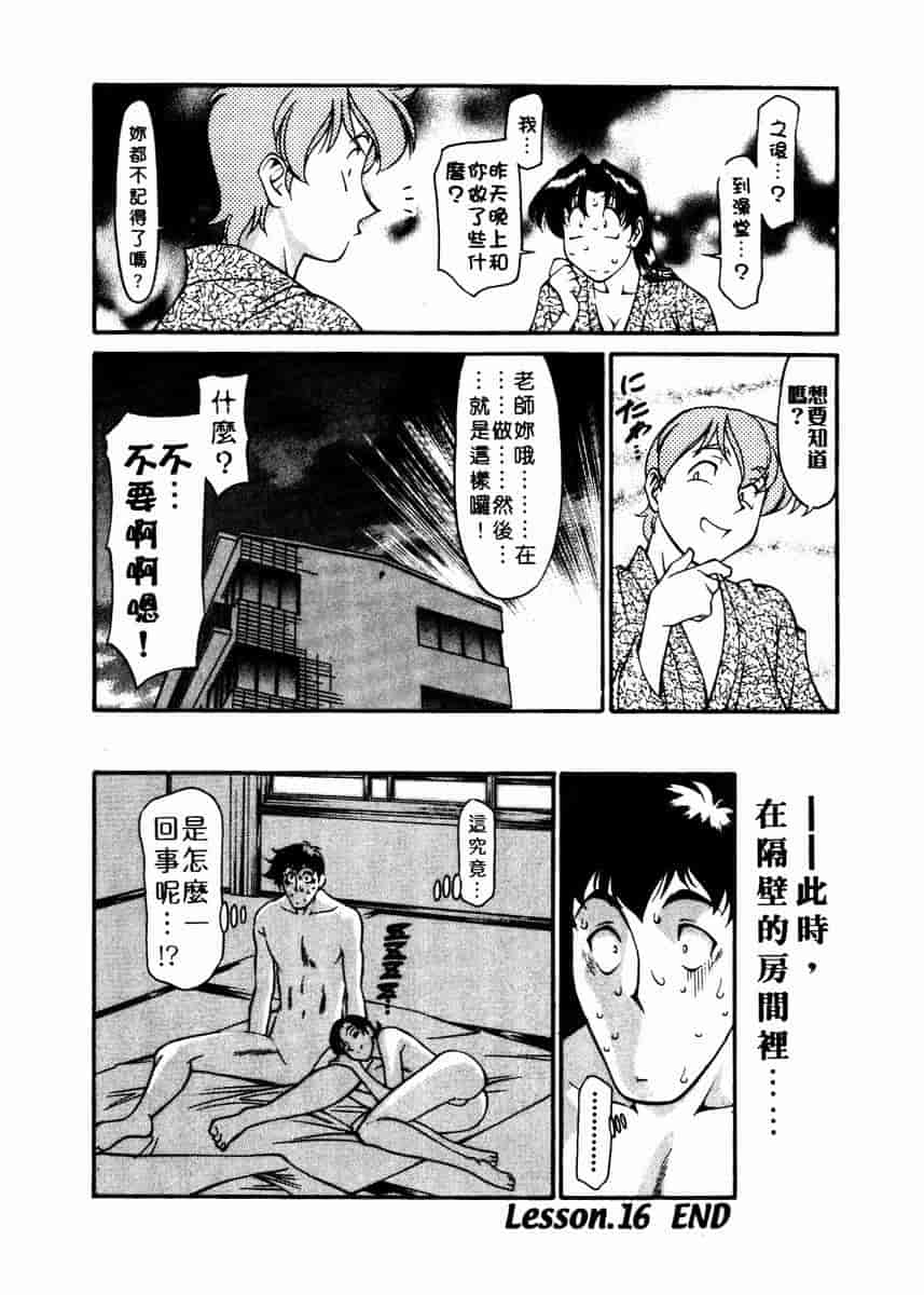 [梅谷ケンヂ] 家庭教師 Miki 2_第7集