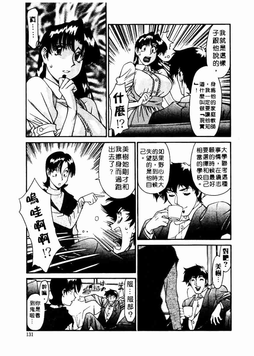 [梅谷ケンヂ] 家庭教師 Miki 2_第7集