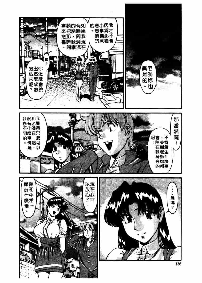 [梅谷ケンヂ] 家庭教師 Miki 2_第7集