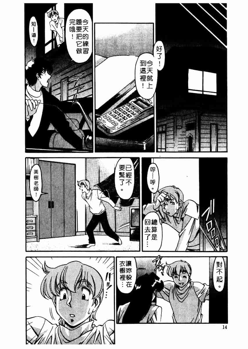 [梅谷ケンヂ] 家庭教師 Miki 2_第1集