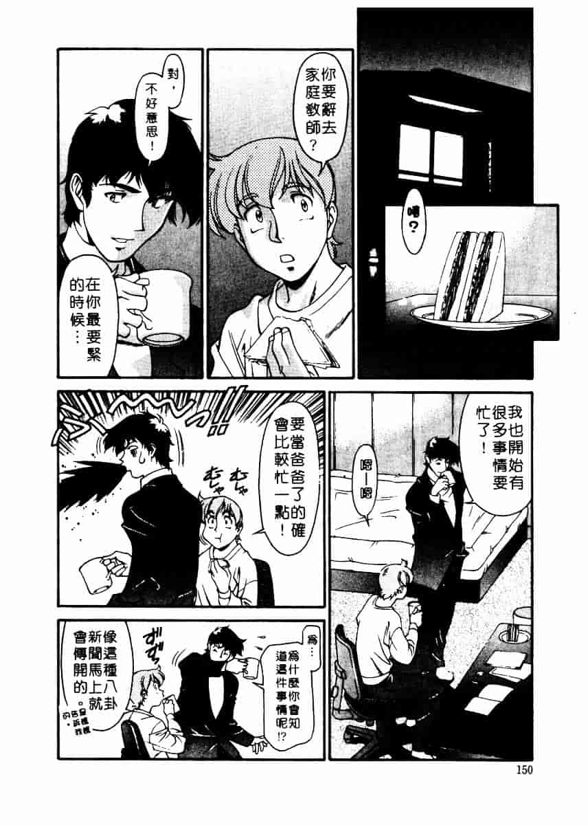 [梅谷ケンヂ] 家庭教師 Miki 2_第8集