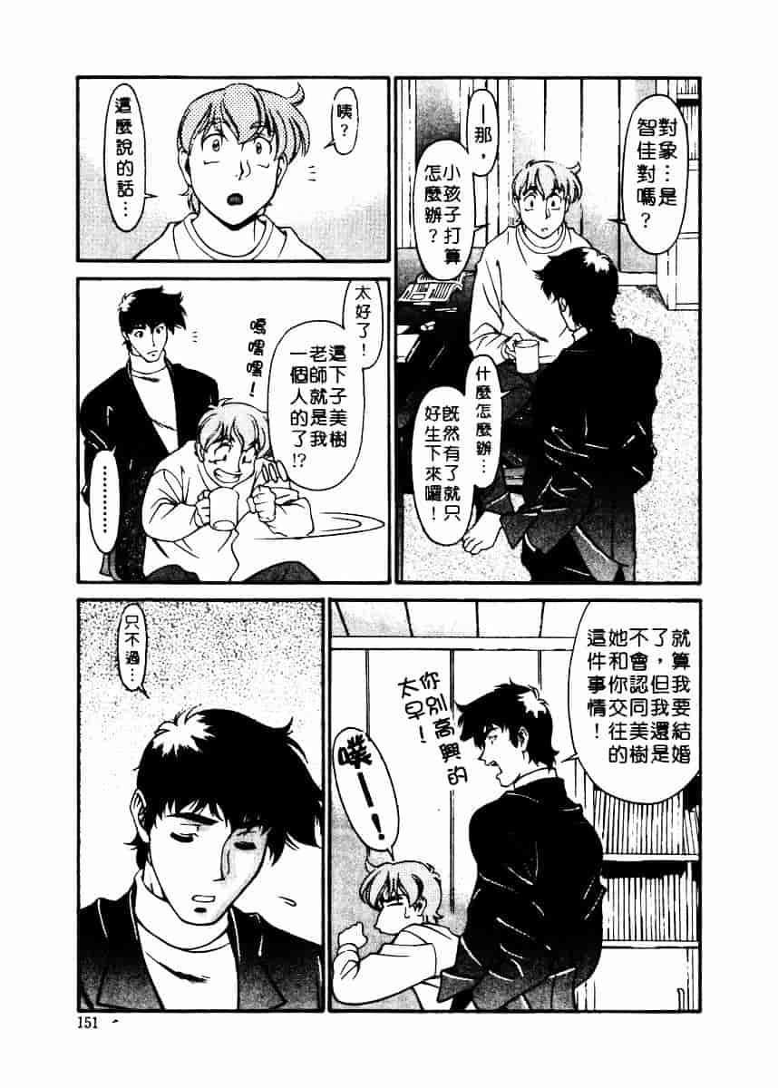 [梅谷ケンヂ] 家庭教師 Miki 2_第8集