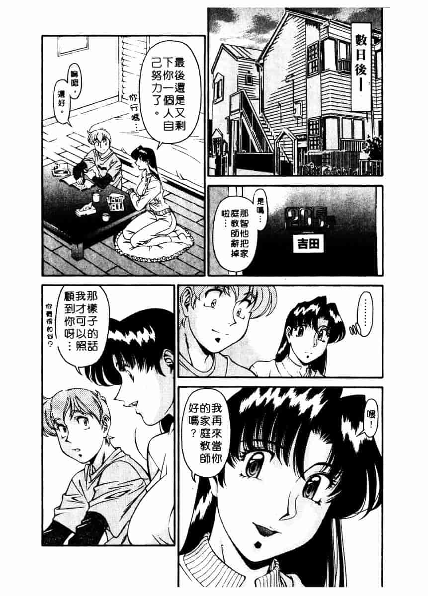 [梅谷ケンヂ] 家庭教師 Miki 2_第8集