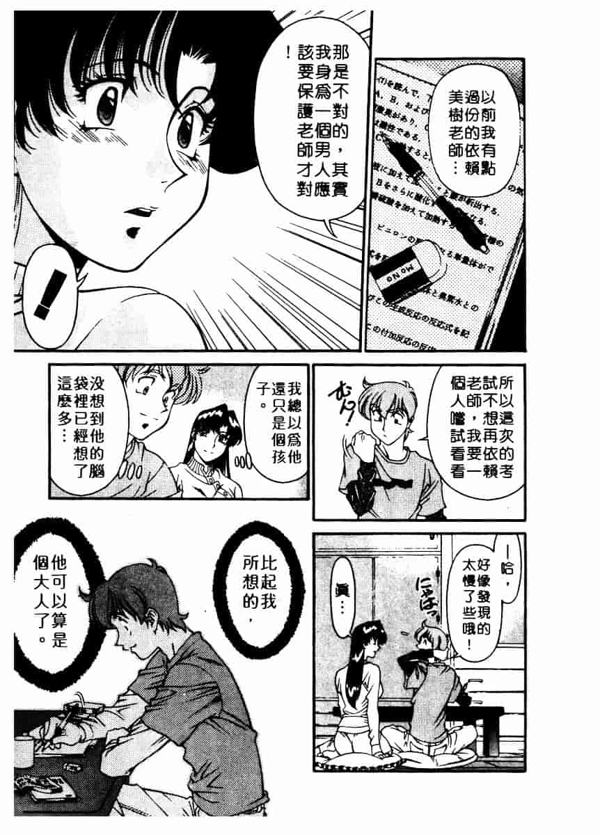 [梅谷ケンヂ] 家庭教師 Miki 2_第8集