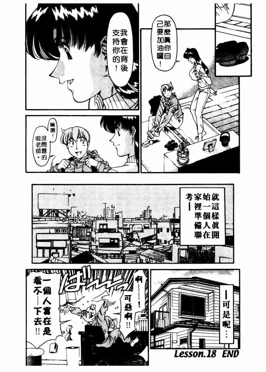 [梅谷ケンヂ] 家庭教師 Miki 2_第9集