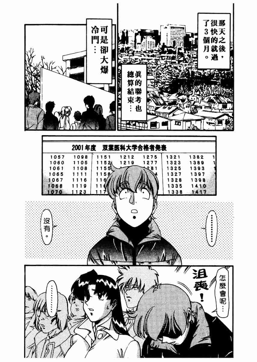[梅谷ケンヂ] 家庭教師 Miki 2_第9集