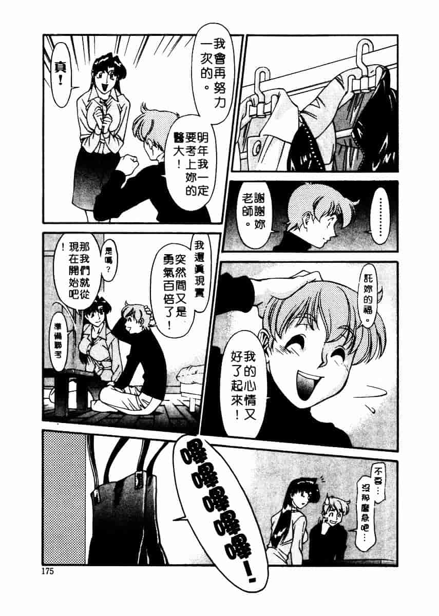 [梅谷ケンヂ] 家庭教師 Miki 2_第9集