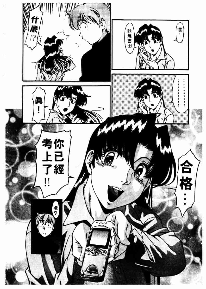 [梅谷ケンヂ] 家庭教師 Miki 2_第9集