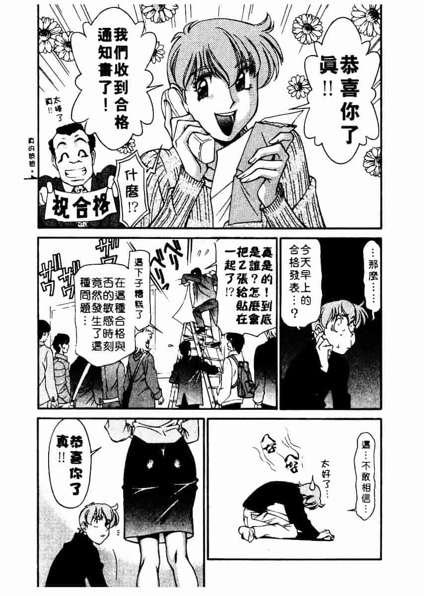 [梅谷ケンヂ] 家庭教師 Miki 2_第9集